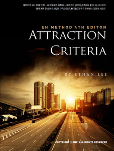 어트랙션 크리테리아(Attraction Criteria - EHM - EH Method 4th Edition)